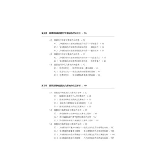 2019修订版 服装流行与文化影响力研究 李昭庆 服装流行元素与文化间的关系分析研究指南 服装造型样式体现视觉传达 文化影响因素 商品图2