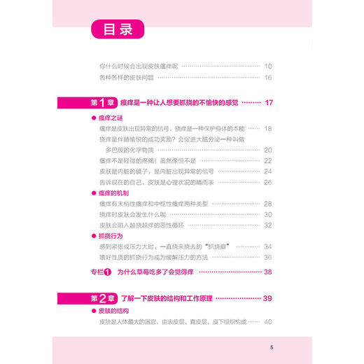 2020新书 皮肤瘙痒防治超图解 小林美咲 家庭健康常识科普全书 皮肤常见疾病预防治疗方法书籍 皮肤瘙痒患者治疗方法书 皮肤病治疗 商品图3