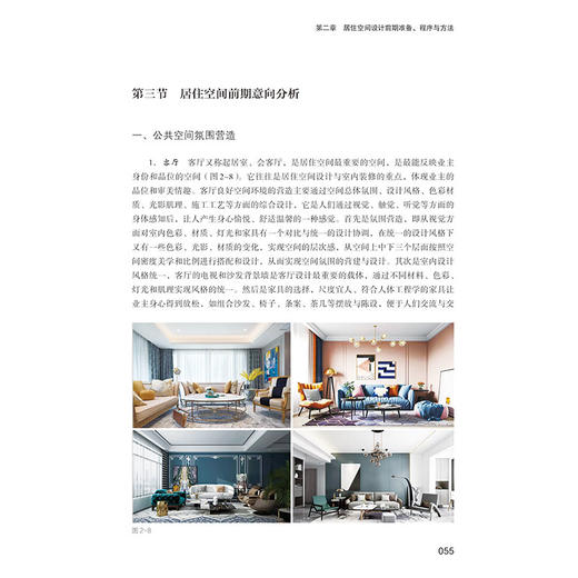 居住空间设计与表达 赵斌 十四五普通高等教育本科部委级规划教材 室内设计书籍 居住空间功能设计色彩设计照明设计家具软装设计 商品图4