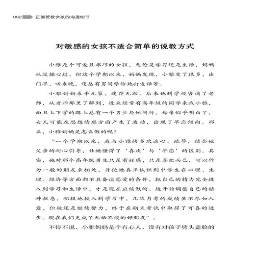 2020新书 正面管教女孩的沟通细节 刘正荣 家庭教育 教育女孩子 运用和善和坚定的教育方法 才能培养出健康积极 自信大方的女孩 商品图3