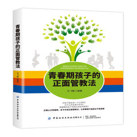 青春期孩子的正面管教法