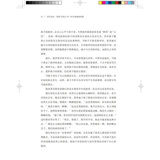 2020新书 快乐成长 陪孩子度过10-18岁青春叛逆期 肖福新 用智慧和爱陪伴孩子 引导孩子快乐成长 青少年儿童沟通心理学 青春期手册 商品图3