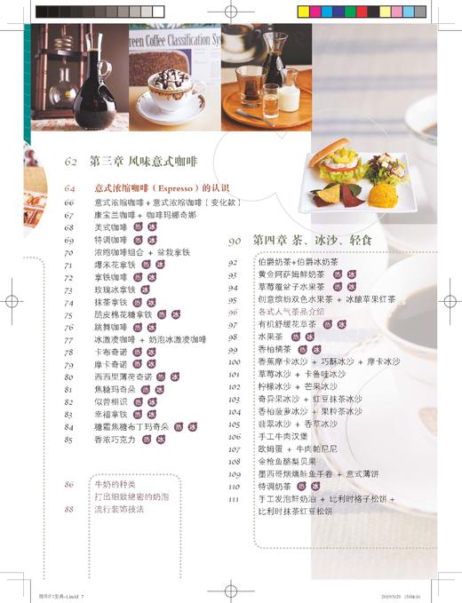 咖啡师宝典：咖啡控必备的*本书 正版RT杨海铨著中国纺织9787518057993 商品图2