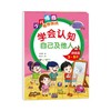 学会认知自己及他人初级篇（3~5岁） 商品缩略图0