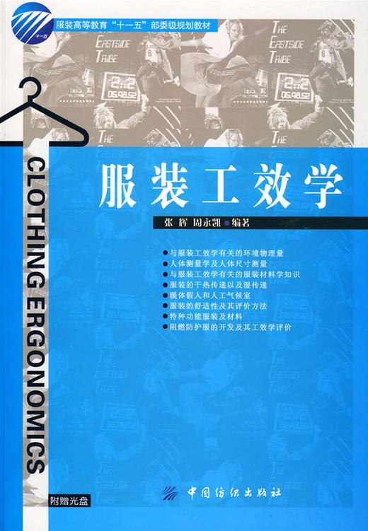 服装工效学 商品图0