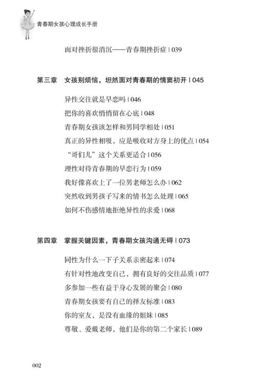 正版 青春期女孩心理成长手册 王焕斌 杨秀娟 著 帮助女孩梳理青春期的烦恼心事、解除内心的 困惑 找到努力的方向 商品图1
