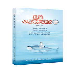 2021新书 儿童心理成长枕边书 席秀梅 儿童心理学书籍 走进孩子的内心世界 把握孩子的心理成长规律 亲子沟通技巧家庭教育育儿书籍