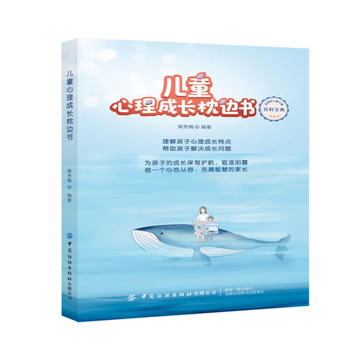 2021新书 儿童心理成长枕边书 席秀梅 儿童心理学书籍 走进孩子的内心世界 把握孩子的心理成长规律 亲子沟通技巧家庭教育育儿书籍 商品图0