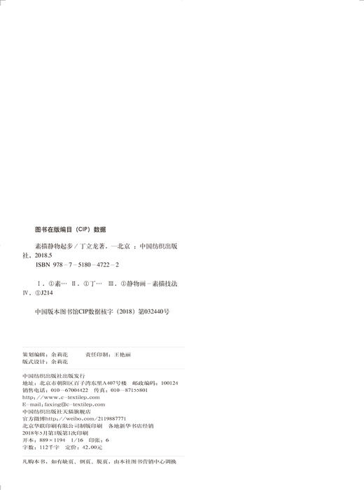 美术入门学习素描静物起步专业绘画基础 素描零基础入门书籍 绘画美术书籍初级 商品图3