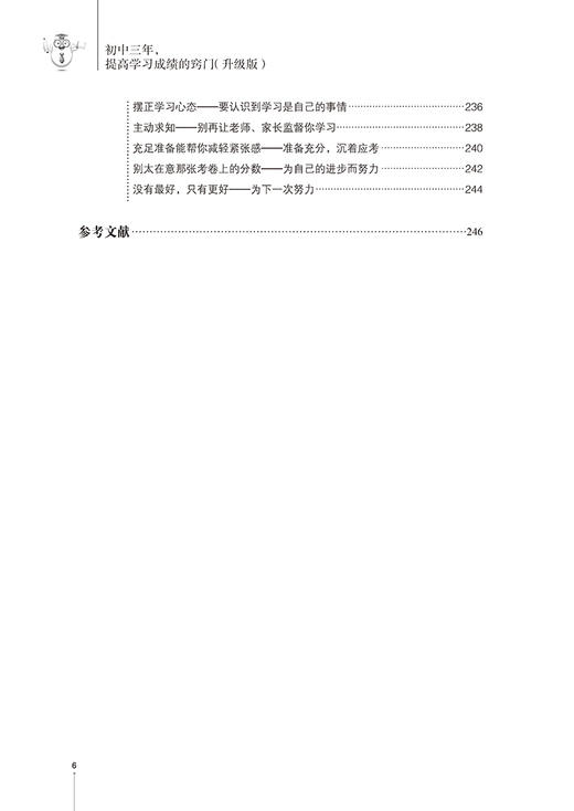 正版现货初中三年 提高学习成绩的窍门 升级版 初中学生学习方法书籍中考状元提高记忆法 初一二初三高效学习方法指导 中学教辅学 商品图3