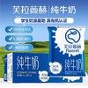 【百】新疆芙拉薇赫纯全脂纯牛奶200ml/袋*16 商品缩略图0