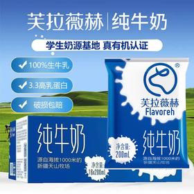 【百】新疆芙拉薇赫纯全脂纯牛奶200ml/袋*16