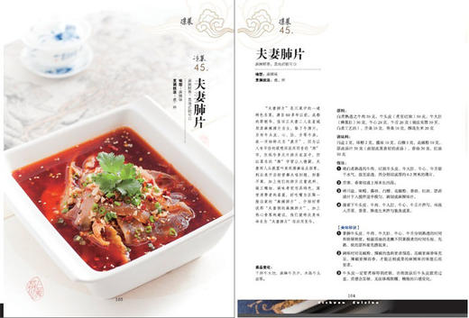 YS经典川菜:川味大厨20年厨艺精髓  各种私房调料制作方法20种名厨自制的地道川味调料，27种冷热菜烹调工艺，120道经典的川菜 商品图2