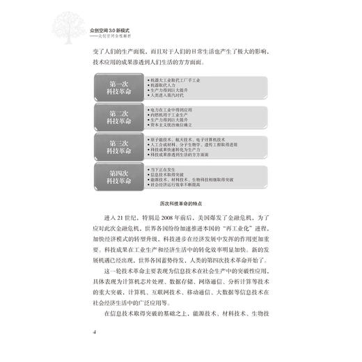 2019新书 众创空间3.0新模式-众创空间全解析 据咖啡 众创空间起源现状发展挑战应对措施详讲 分享经济时代云孵化体系管理运营模式 商品图1