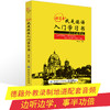 外教发音视频+双速音频+字帖 德语入门自学教程 基础德语学习自学德语入门教材书德语速成学习 零基础学德语我是德语入门学习书 商品缩略图4
