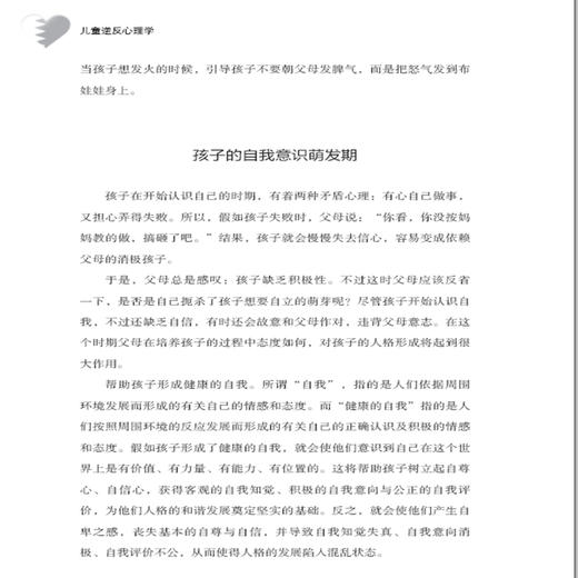 正版书籍 儿童逆反心理学 蔡万刚 儿童行为心理学 家庭教育亲子育儿书儿童心理家庭教育书 孩子正面管教 商品图4