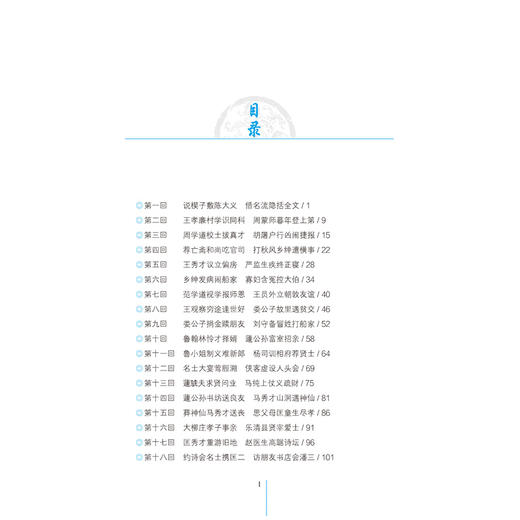正版书籍 儒林外史全鉴 珍藏版 迟双明国学全鉴系列古代讽刺文学典范近代谴责小说现代讽刺文学国学爱好者古代文学中学生课外读物 商品图1