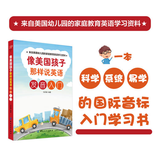 像美国样子那样说英语 发音入门 幼儿英语启蒙教材 单词大书原版 分级阅读零基础 宝宝早教英语书籍 商品图2