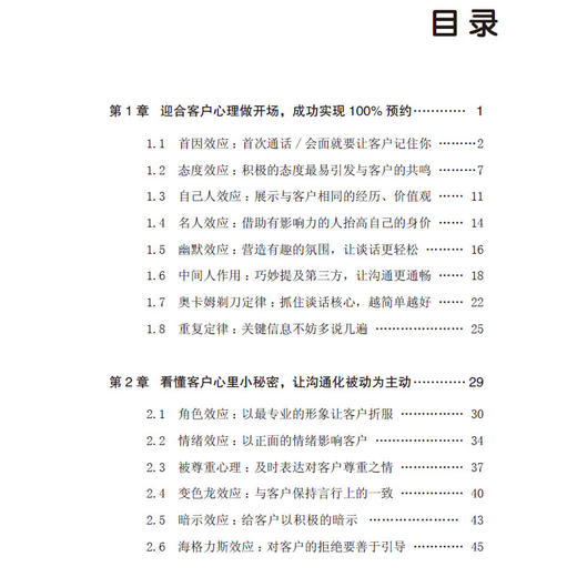 2020金牌销售赢得客户心理的八大关键 洞悉客户心理学书籍 金牌销售销售技巧方法大全房产汽车等销售客户沟通交流快速成交书籍 商品图1