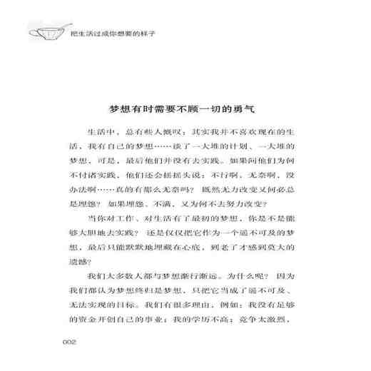 把生活过成你想要的样子 敞开心扉 改变自己 未来你是谁 取决于现在你正在努力变成谁 成功励志 心灵与修养自我完善书籍 商品图3
