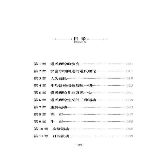 道氏理论 股票入门基础知识 艾略特波浪理论 股票炒股股市新手入门大全书籍 投资理财书籍 金融炒股K线 商品图1