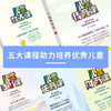 优秀儿童的养成计划  儿童财商课+儿童情商课+儿童逆商课+儿童口才课+儿童教养课（全5册） 商品缩略图2