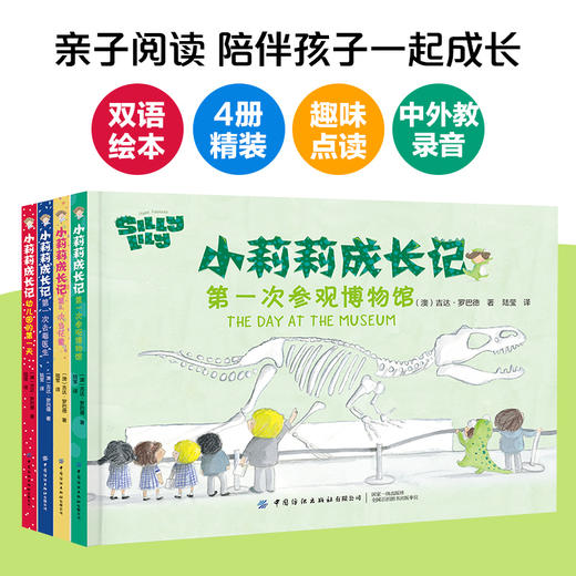 【套装全4册】小莉莉成长记 趣味点读 让孩子爱上阅读 双语绘本 亲子阅读读物 婴幼儿中文英文启蒙读物培养孩子英语口语表达能力书 商品图4