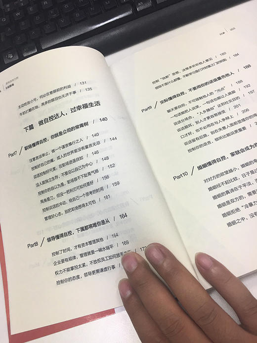 超级自控力-情绪掌控提升自控力不发脾气控制 沟通说话心理学成功励志畅销书心灵鸡汤人际交往调节心情处世哲理自我解压书籍 商品图3