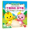 全6册萌鸡小队动画故事书儿童早教幼儿园睡前故事绘本我会表达自己宝宝情绪性格培养中班大班儿童启蒙益智读物绘本 儿童 3-6周岁 商品缩略图1