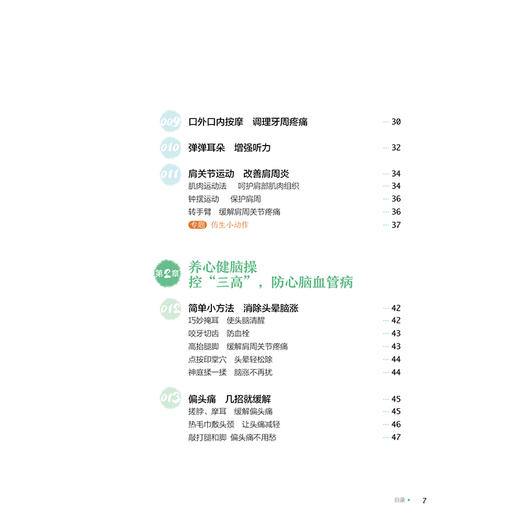 【视频教学】两分钟教你学会能救命的简单小动作 成向东 动出自愈力 小病小痛好得快 常见疾病治疗预防方法书 急救突然病治疗书籍 商品图2