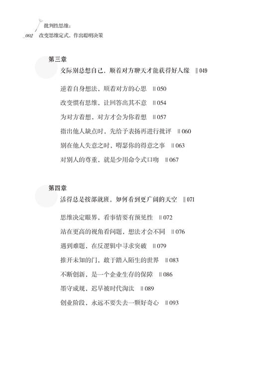 批判性思维 改变思维定式 作出聪明决策 李世强 思维定式需要更新思维模式在生活和工作中屡次踩坑人 认为眼见为实的人参考图书籍 商品图2