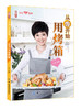 【文怡从零开始用烤箱新手入门烤箱菜谱大全家用 烘焙食谱书籍烤蛋糕面包食谱书制作的食谱大全美食烘培从零开始学西点教程大全 商品缩略图0