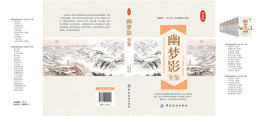 幽梦影全鉴正版包邮 幽梦影 张潮 著 以清康熙本为底本精心选编 底本选编 妙趣横生的奇书 清朝文坛朋友圈实录 中国古典文学 商品图1