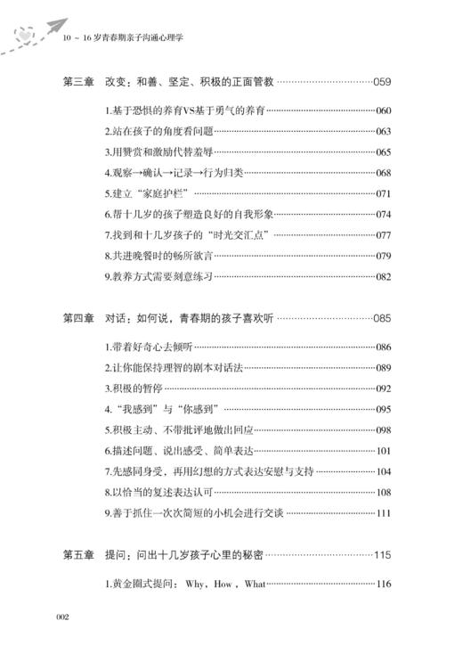 10～16岁青春期亲子沟通心理学 家庭教育书籍 男孩女孩青春期叛逆期教育孩子的书 好妈妈不吼不叫正面管教 儿童心理学亲子沟通技巧 商品图2