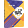 2020新版 针织服装结构原理与制图 第3版三版 谢丽钻 针织服装结构制图基础教材书 针织服装结构制图方法 男装女装创意设计方法书 商品缩略图0