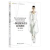 一体化服装设计应用教程.裙裤篇 商品缩略图0