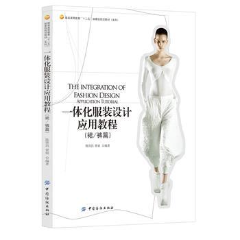 一体化服装设计应用教程.裙裤篇 商品图0