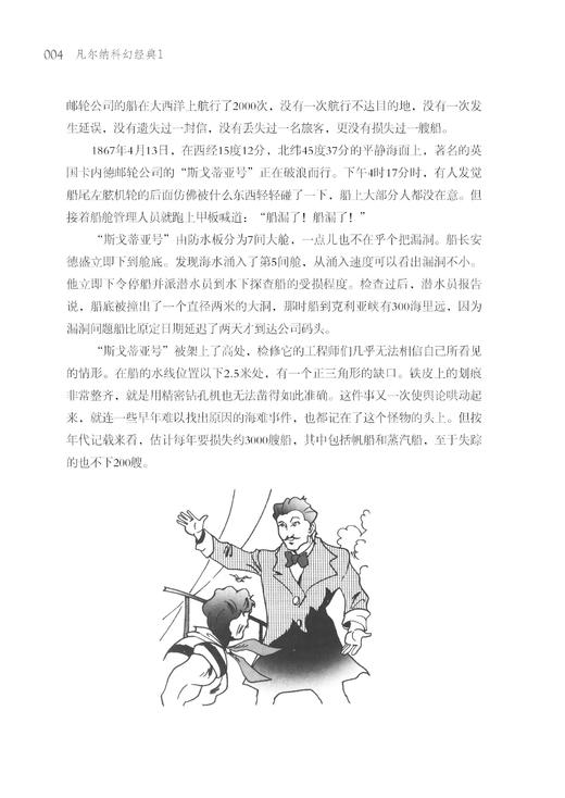 凡尔纳科幻经典 ·1儒勒凡尔纳科幻小说全集全套 格兰特船长的儿女+海底两万里+神秘岛+地心游记+八十天环游地球 儿童文学课外书籍 商品图4