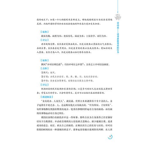 格言联璧全鉴 典藏诵读版 东篱子 译 中国古诗词文学 新华书店正版图书籍 中国纺织出版社 商品图2