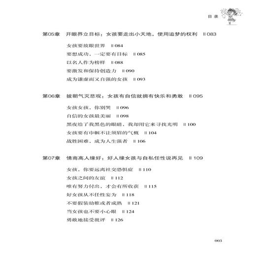 2019新书 你一定要告诉女儿的那些事 李海泉 家庭教育女孩性教育自我保护知识科普书 女孩性格培养习惯养成叛逆期自我保护心理指导 商品图2