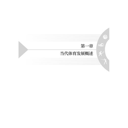 当代艺术高校体育发展研究 秦光宇 当代体育发展史 体育基本原理 当代体育运动和运动保健的知识及方法 大学生科学运动指导书籍 商品图3