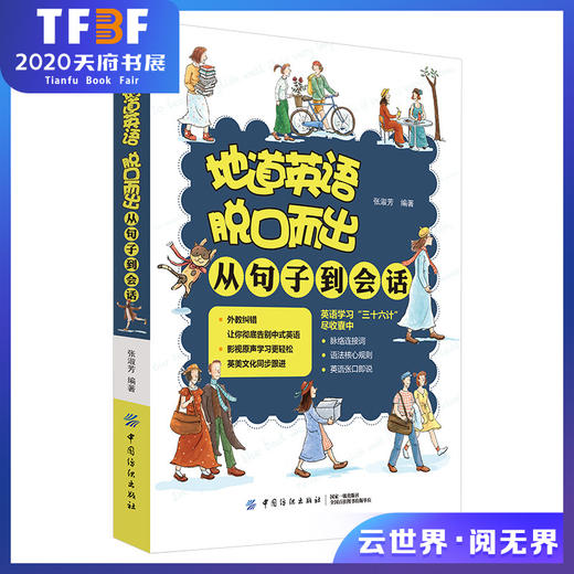 地道英语脱口而出从句子到会话 每天10分钟日常英语口语书籍日常交际幼儿英语启蒙教材3-6岁绘本小学三年级入门阅读绘本自学零基础 商品图0