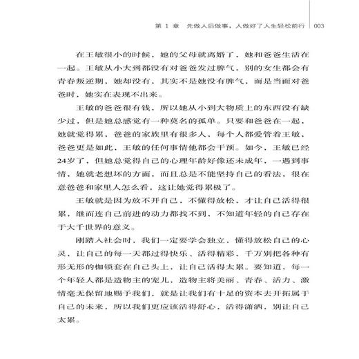 与最好的自己相遇 张海波 成功励志畅销书籍 提升自己修生养性才能遇见更好的自己 把握幸福 才能成为生活的强者 人生的赢家 商品图4