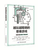 越玩越聪明的思维游戏 让孩子越玩越聪明的2000个思维游戏6-7-9-10-12岁儿童思维训练书籍 小学生选读左右全脑潜能开发益智游戏书 商品缩略图0