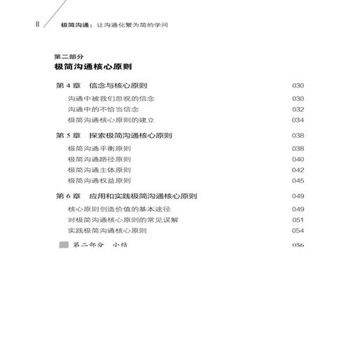【2020新书】极简沟通让沟通化繁为简的学问 张零 社会职场人际交往沟通技巧指导书口才培养提高情商书籍极简沟通核心原则 ACE系统 商品图2