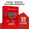【2021新书】英语语法考试必备 杨贻婷 大学英语四六级46级考试语法书 英语语法新思维 句子成分精解 英语语法词汇考试资料辅导书 商品缩略图3