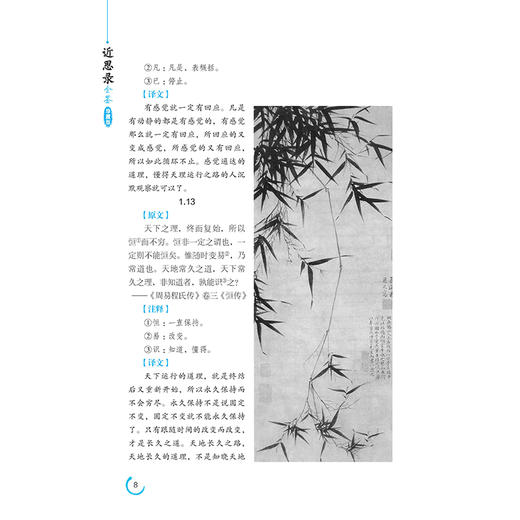 【2021新书】近思录全鉴 珍藏版 迟双明 著 中国纺织出版社 了解宋代理学参考读书 北宋五子及朱吕一派学术的主体了解宋代理学书籍 商品图4