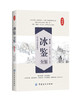 冰鉴全鉴(第2版)冰鉴 曾国藩正版文白对照书籍人际沟通 冰鉴原文注释译文解读中兴名臣曾国藩相人识人术国学百部藏书沟通艺术传记 商品缩略图0
