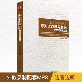 每天读点世界名著(英汉双语) 每天读一点好英文英语小故事大全集（美文赏析+词汇详解）心灵鸡汤中英对照双语英语读物入门课外自学