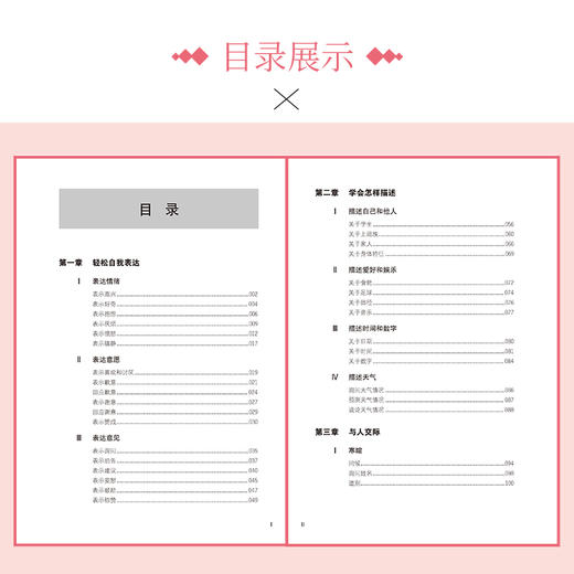 日语会话一本通 日常日语口语3000句 终极版(第2版) 周宇燕 著 外语－实用英语 文教 中国纺织出版社 商品图1